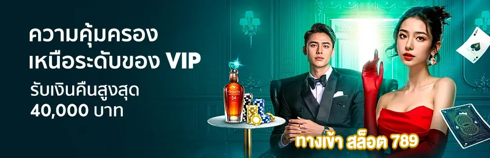 ทางเข้า สล็อต 789
