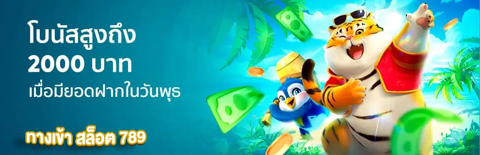 ทางเข้า สล็อต 789