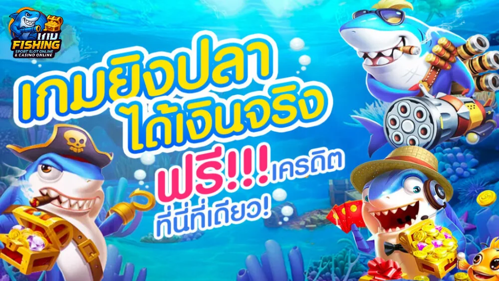 อัตราการจ่ายของปลาแต่ละประเภท